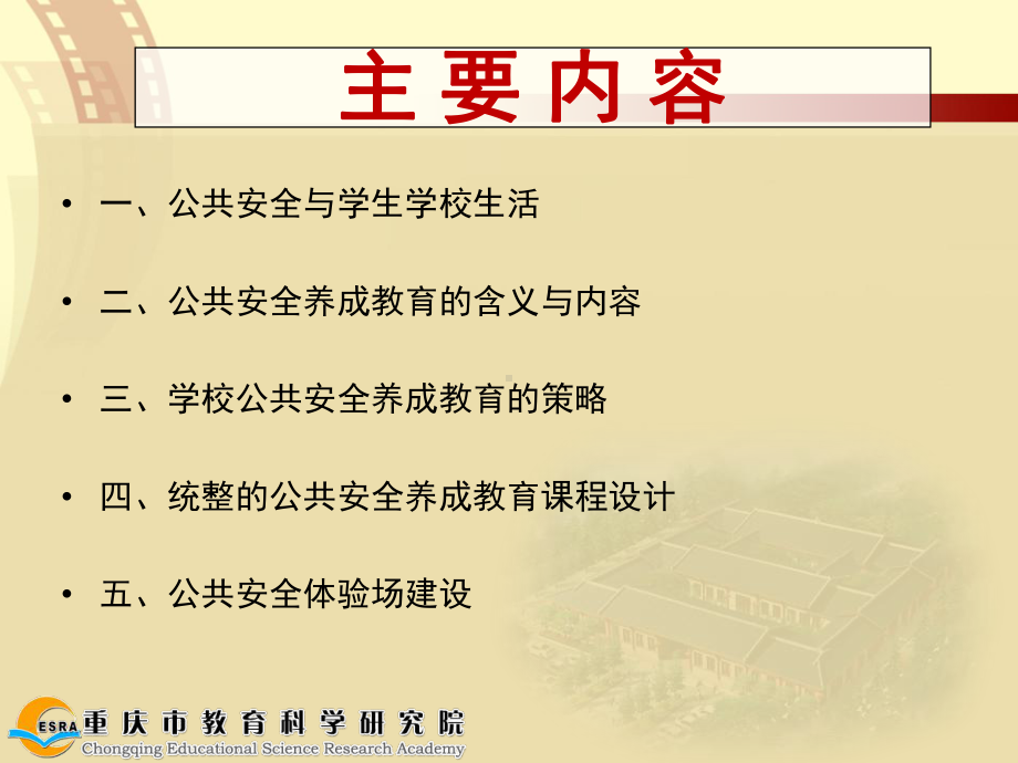 中小学公共安全养成教育课件.ppt_第2页