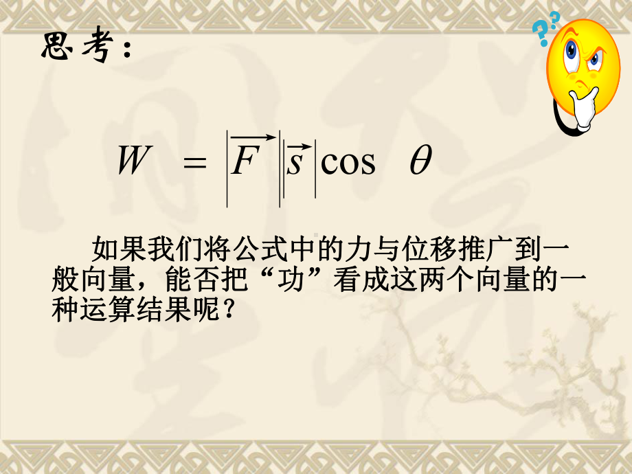 2.4.1平面向量数量积的物理背景及其含义第1课时万芳.课件.ppt_第3页