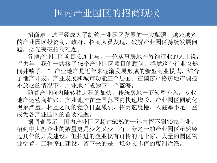 产业园区招商方式方法课件.ppt_第2页