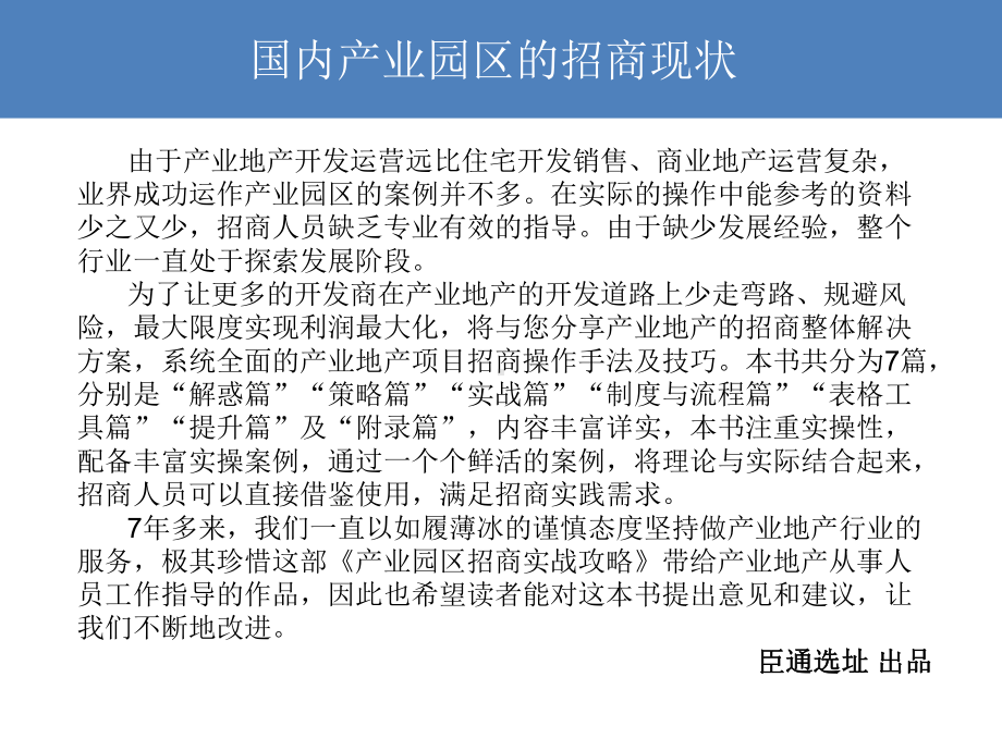 产业园区招商方式方法课件.ppt_第3页