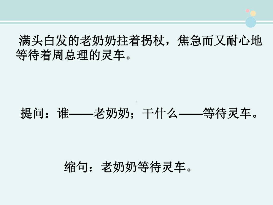 小学生缩句练习-完整版PPT课件.ppt_第3页