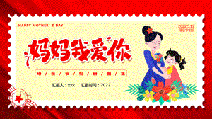 2022年学校“母亲节”ppt.pptx