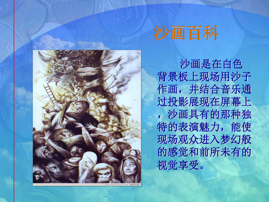 [初中作文]沙画艺术课件.ppt_第3页