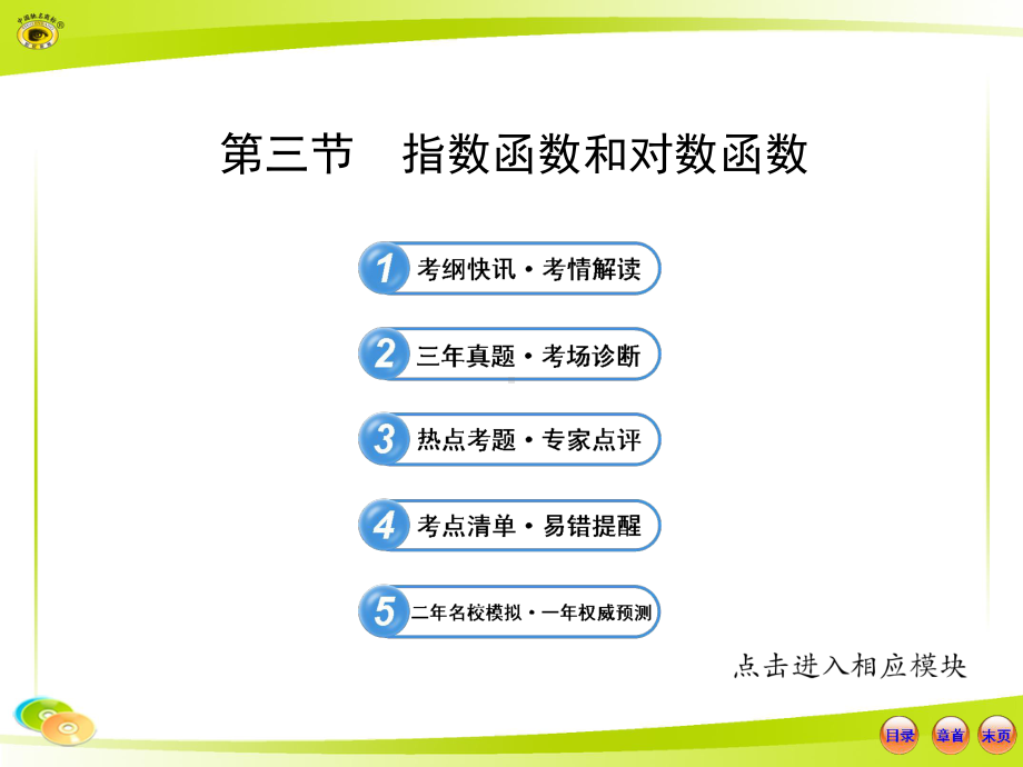 指数函数和对数函数PPT课件.ppt_第1页