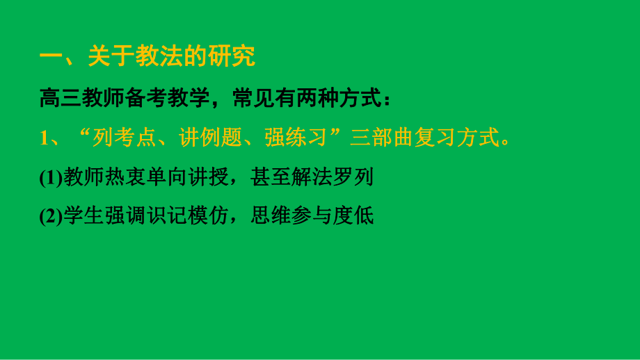 2020年高考生物考前复习及答题策略课件.pptx_第1页