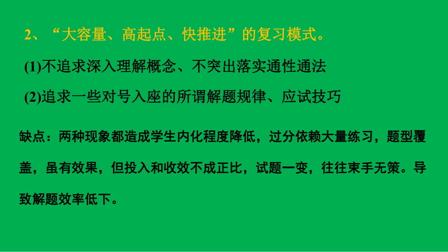 2020年高考生物考前复习及答题策略课件.pptx_第2页