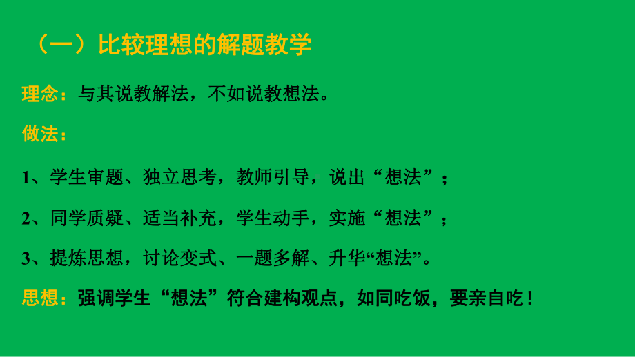 2020年高考生物考前复习及答题策略课件.pptx_第3页