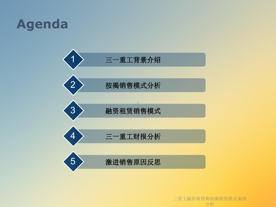 三重工融资租赁和按揭销售模式案例分析课件.ppt_第2页