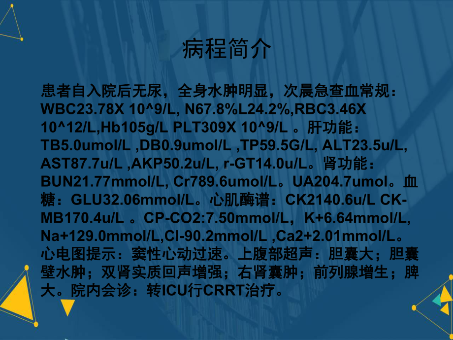 优选CRRT护理查房ppt课件.ppt_第3页