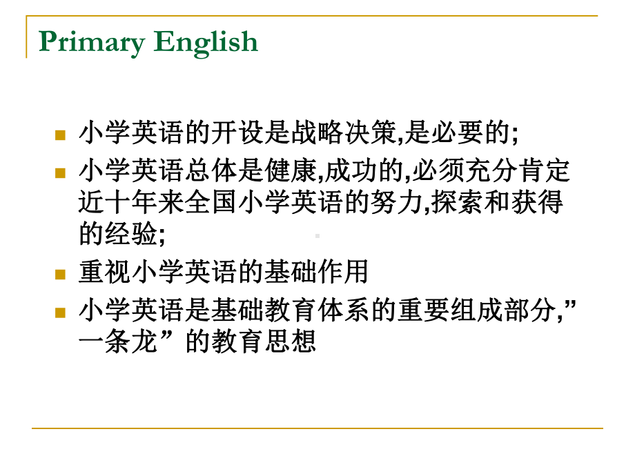 义务教育英语课程标准评价部分解读课件.pptx_第2页