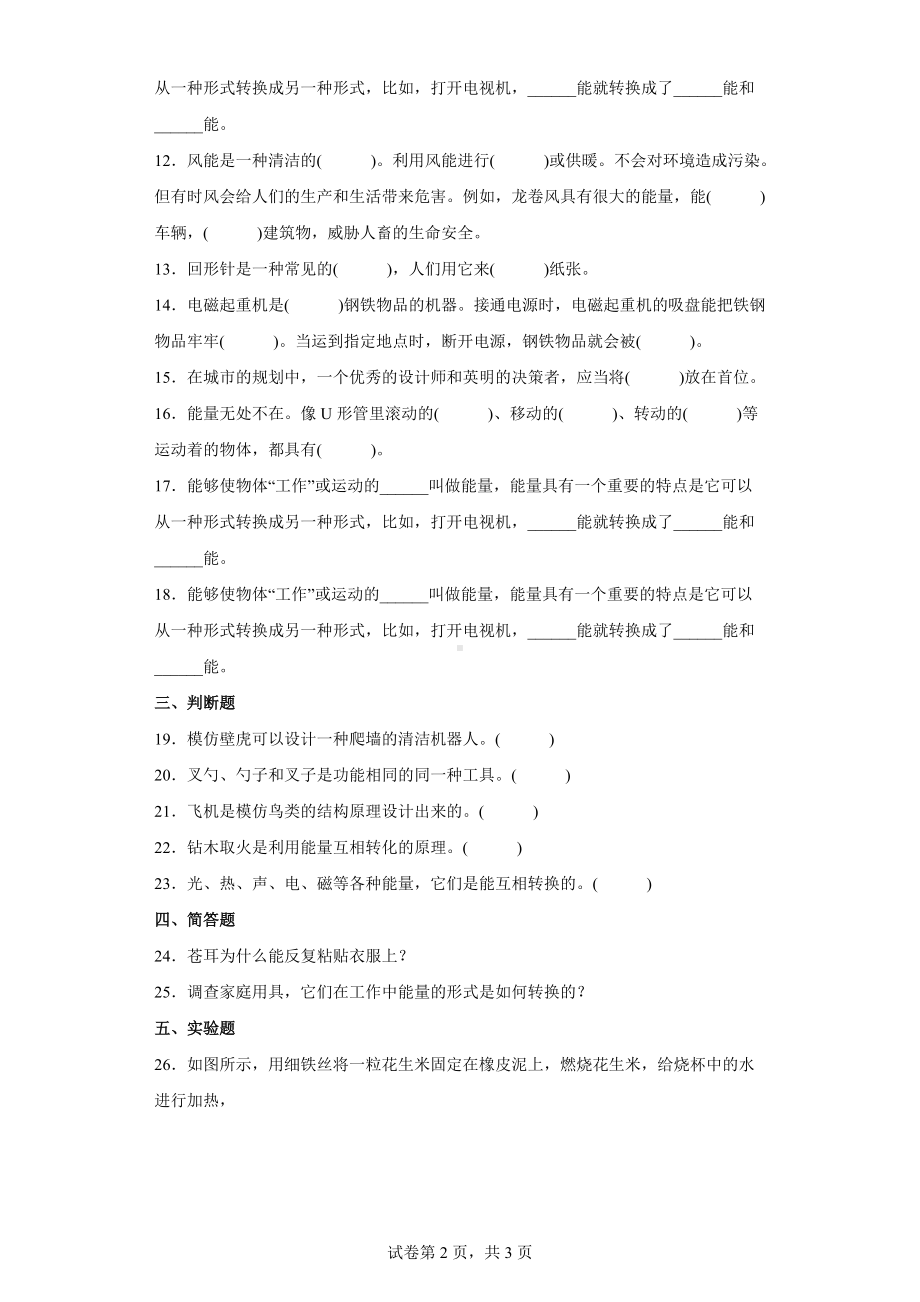 2022新粤教版六年级下册科学期中达标测试题（含答案）.docx_第2页