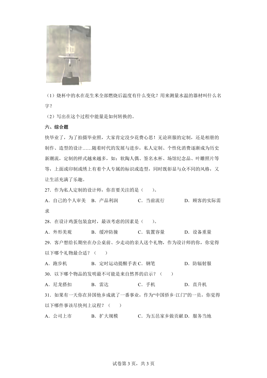 2022新粤教版六年级下册科学期中达标测试题（含答案）.docx_第3页