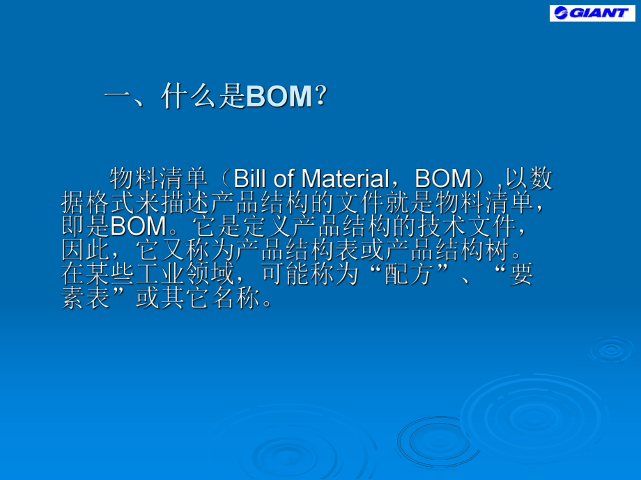 bom物料清单讲解课件.pptx_第2页