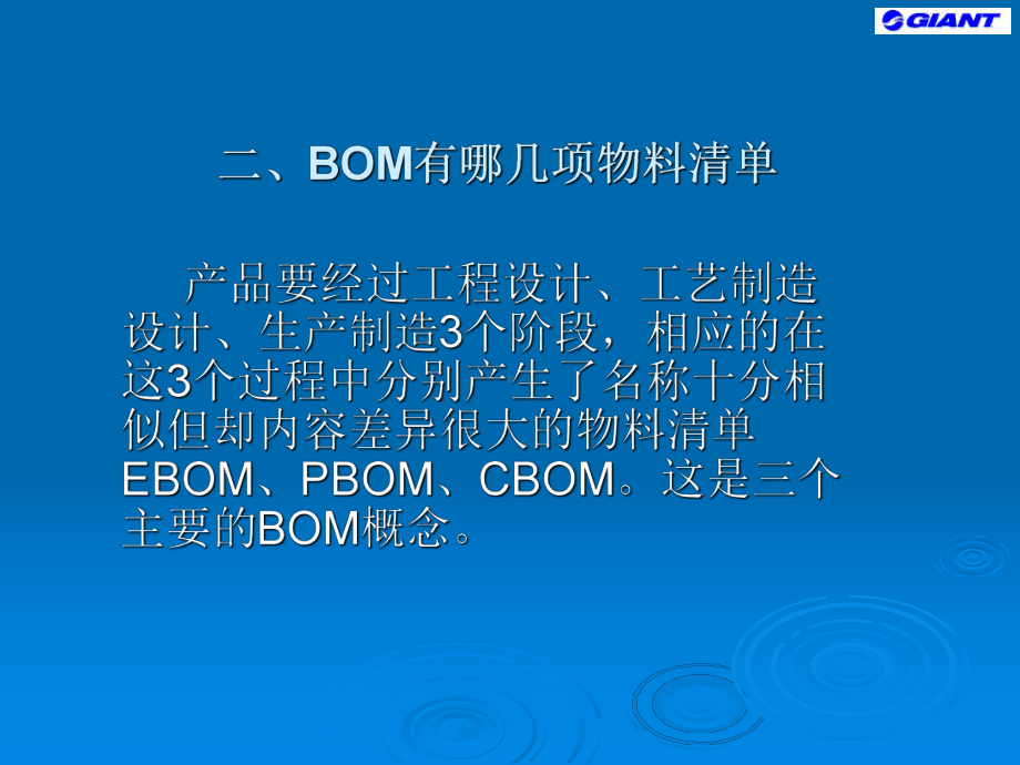 bom物料清单讲解课件.pptx_第3页