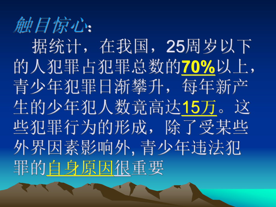 《法制学习教育》主题学习班会学习教案.ppt课件.ppt_第2页