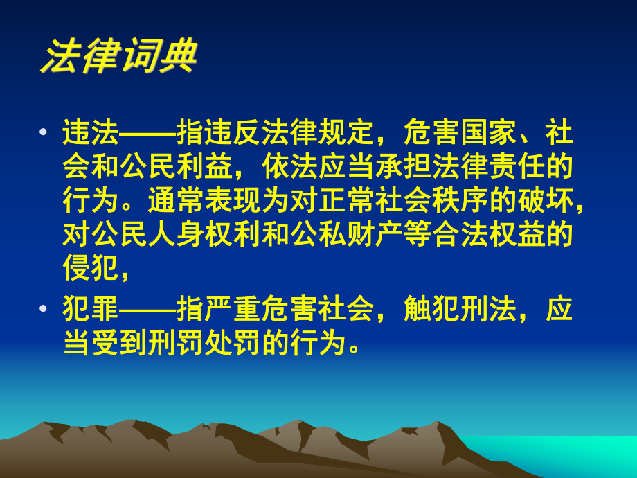 《法制学习教育》主题学习班会学习教案.ppt课件.ppt_第3页