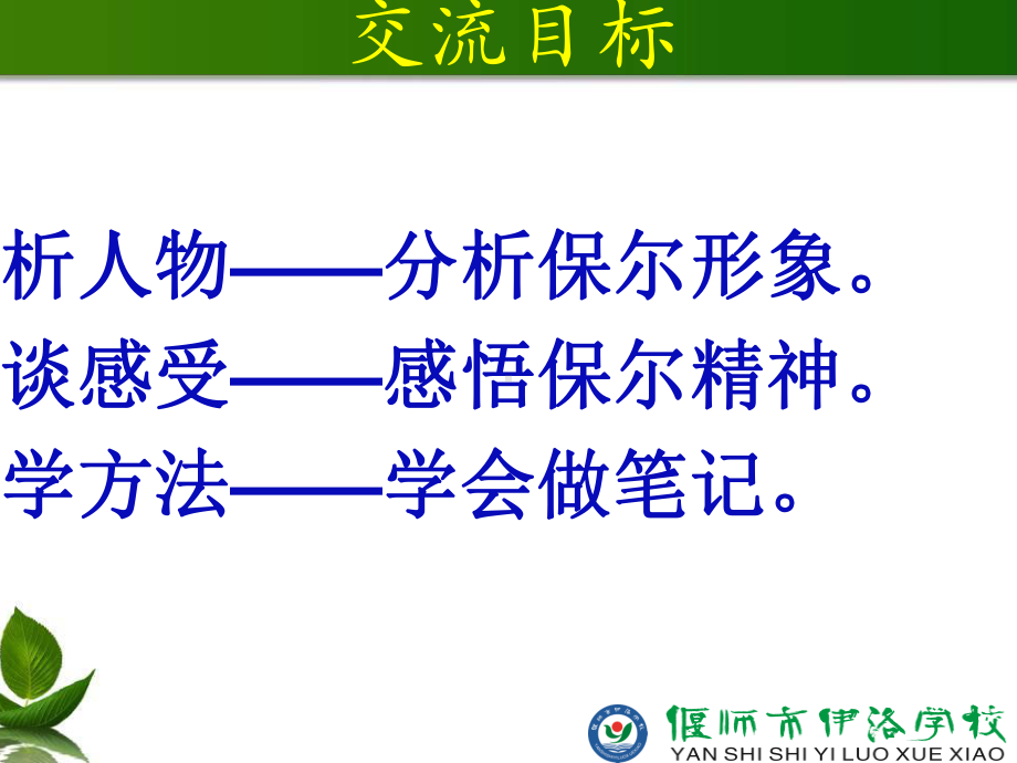 《钢铁是怎样炼成的》：摘抄和做笔记-(4)课件.ppt_第2页