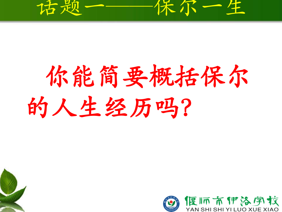 《钢铁是怎样炼成的》：摘抄和做笔记-(4)课件.ppt_第3页