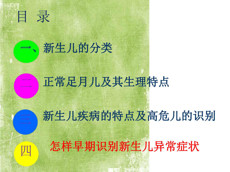 新生儿疾病早期识别最新PPT课件.ppt_第2页