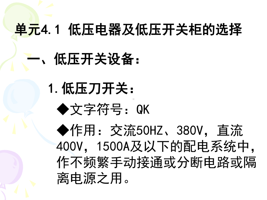 低压配电柜的设计与施工课件.pptx_第2页