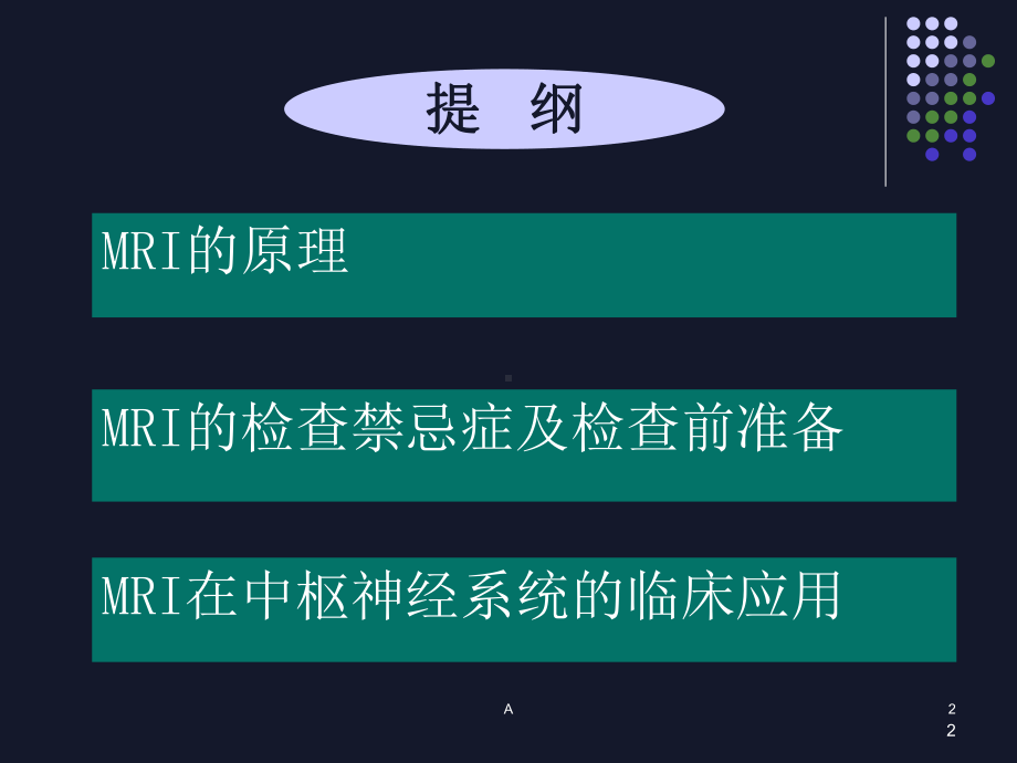 MRI在中枢神经系统的应用课件.ppt_第2页