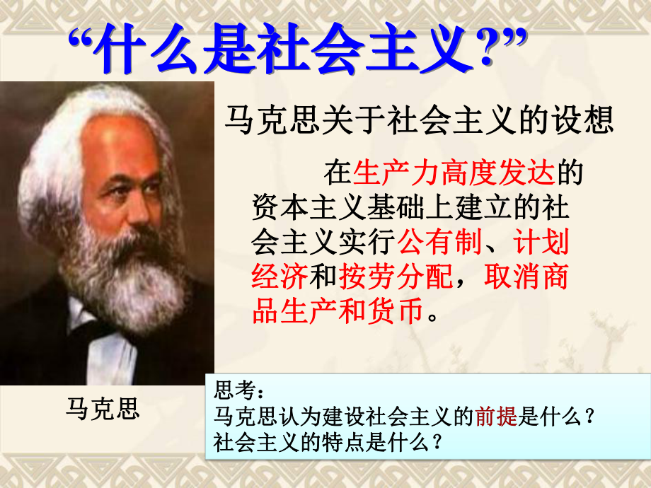 岳麓书社版高中历史必修二3.14《社会主义经济体制的建立》课件(31张)(共31张PPT)-(1).ppt_第2页