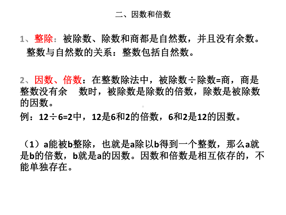 人教版五年级下册数学知识点总结课件.pptx_第3页