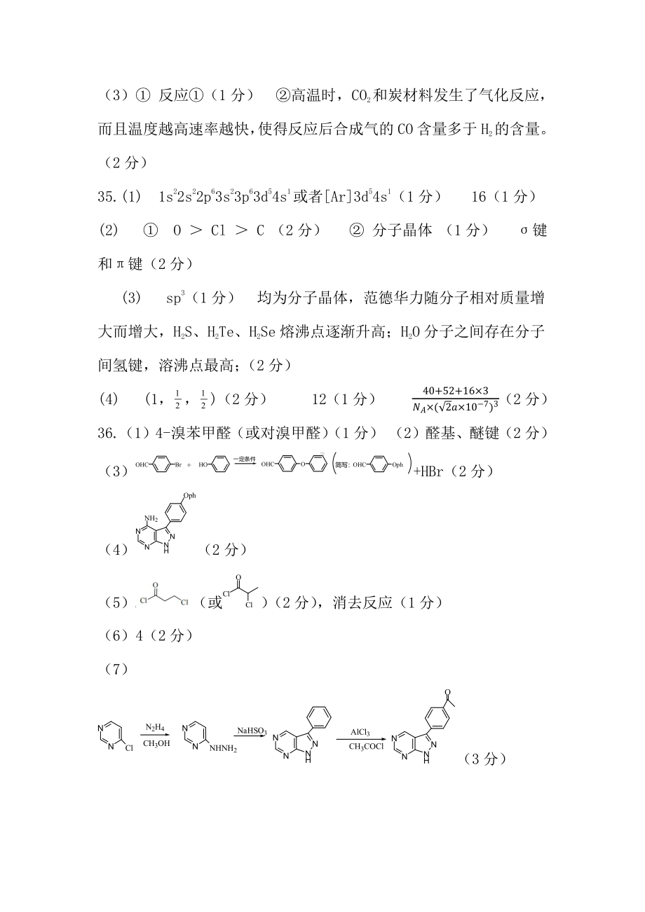 广西2022届高中毕业班第一次适应性测试化学答案.pdf_第2页