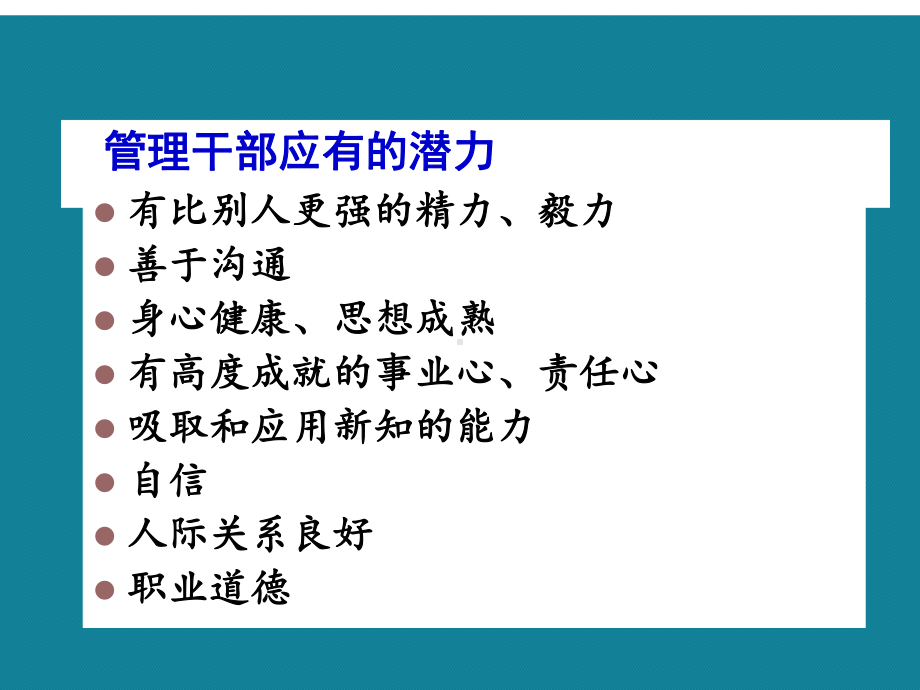 优选团餐经理的基本能力提升课件.ppt_第2页