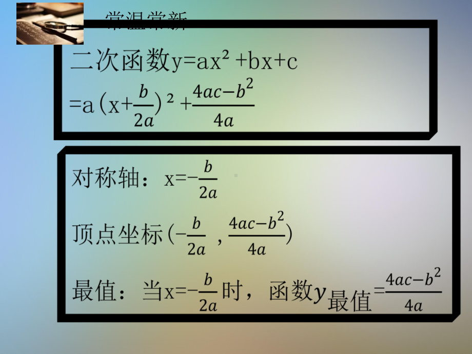 二次函数应用课件.pptx_第2页