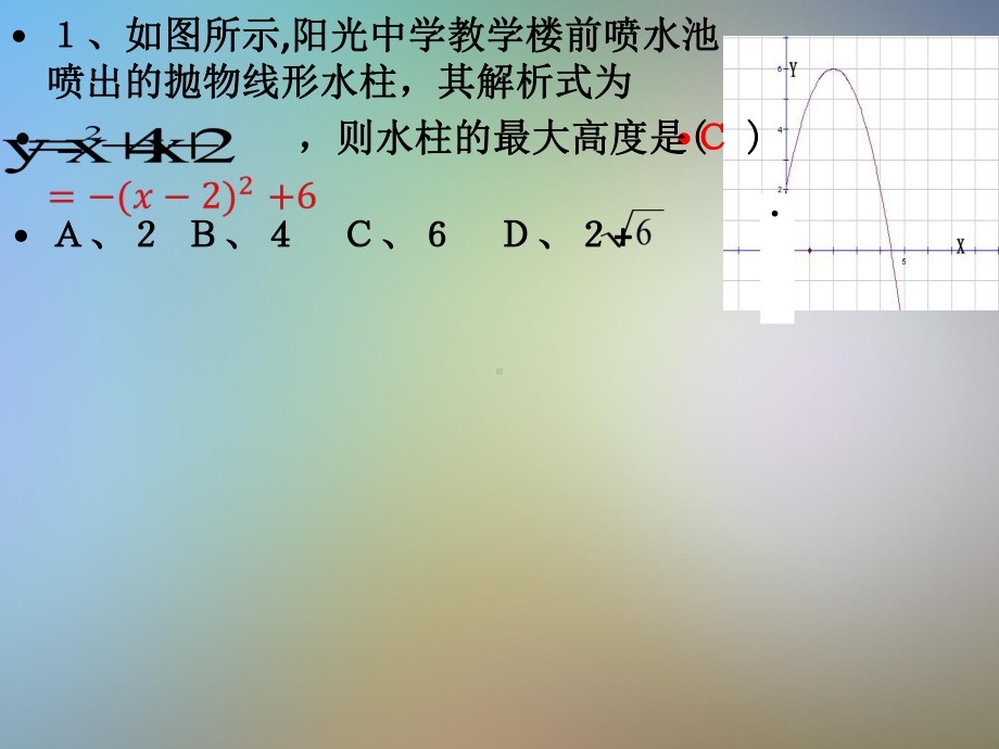 二次函数应用课件.pptx_第3页