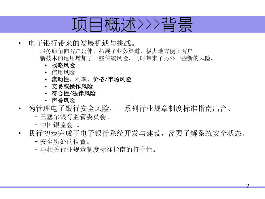 电子银行安全评估课件.ppt_第2页