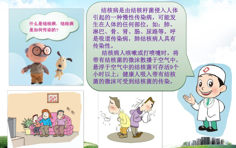 学校结核病防治宣传PPT培训课件.ppt_第2页