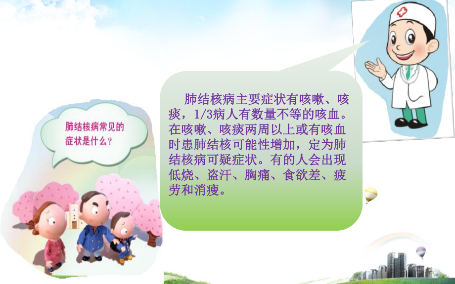 学校结核病防治宣传PPT培训课件.ppt_第3页