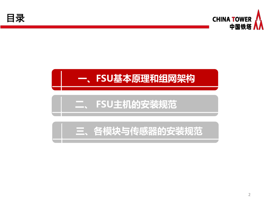 03动环监控相关基础知识及安装规范课件.pptx_第2页