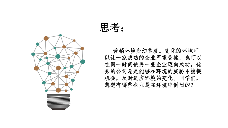 中职市场营销课件.pptx_第2页