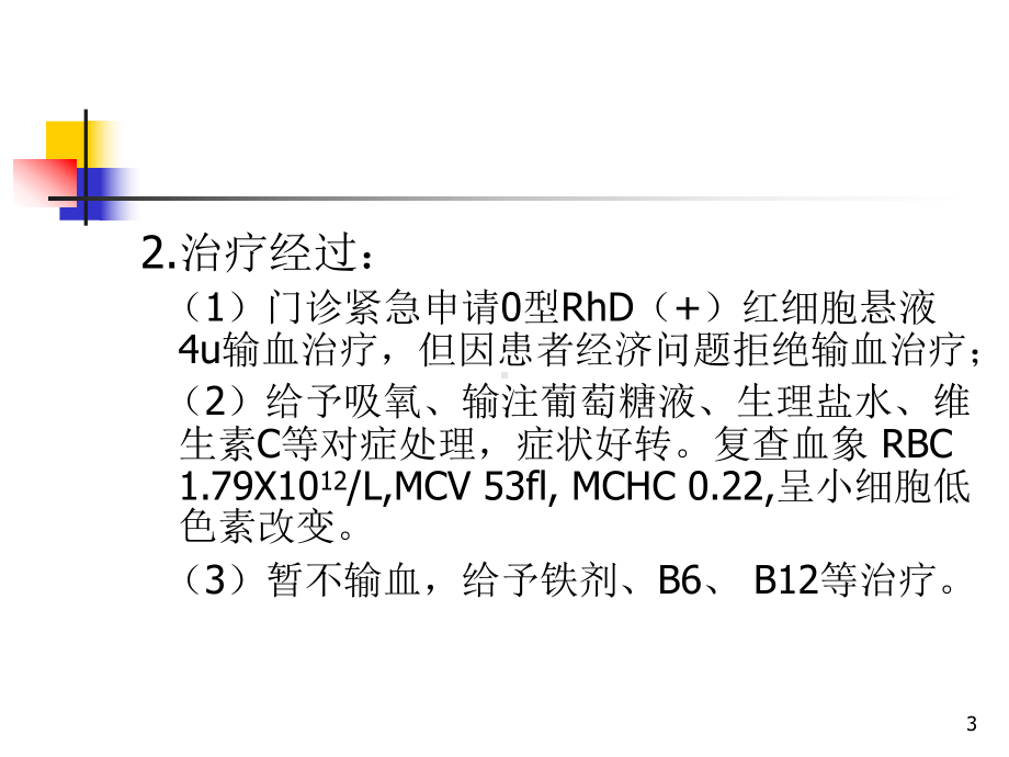 临床输血病例分析课件.ppt_第3页