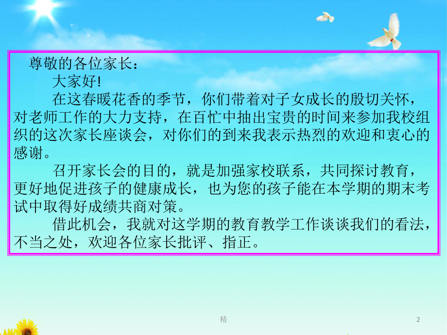 小学生学习习惯学习方法老师家长配合家长会PPT学习课件.ppt_第2页