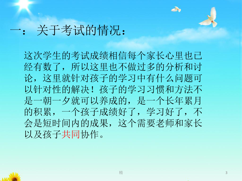 小学生学习习惯学习方法老师家长配合家长会PPT学习课件.ppt_第3页