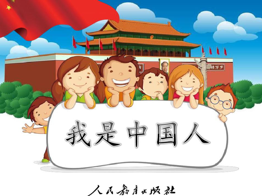 人教版一年级我是小学生(课堂PPT)课件.ppt_第1页