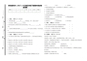 2022新青岛版（六三制） 五年级下册科学期中测试卷（含答案）.doc