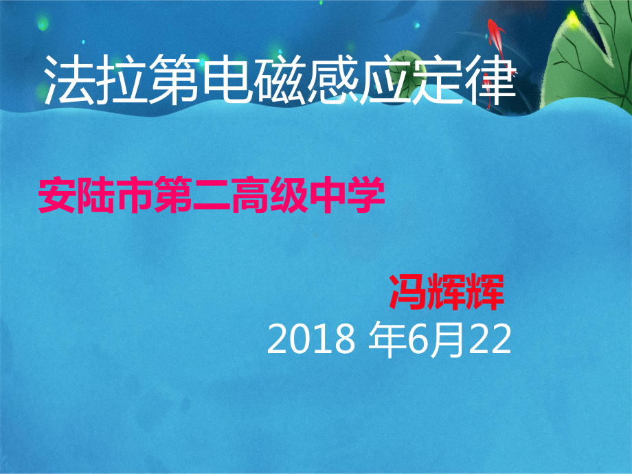 3.法拉第电磁感应定律课件.ppt_第1页