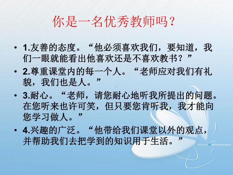 小学教师礼仪培训PPT课件.ppt_第3页