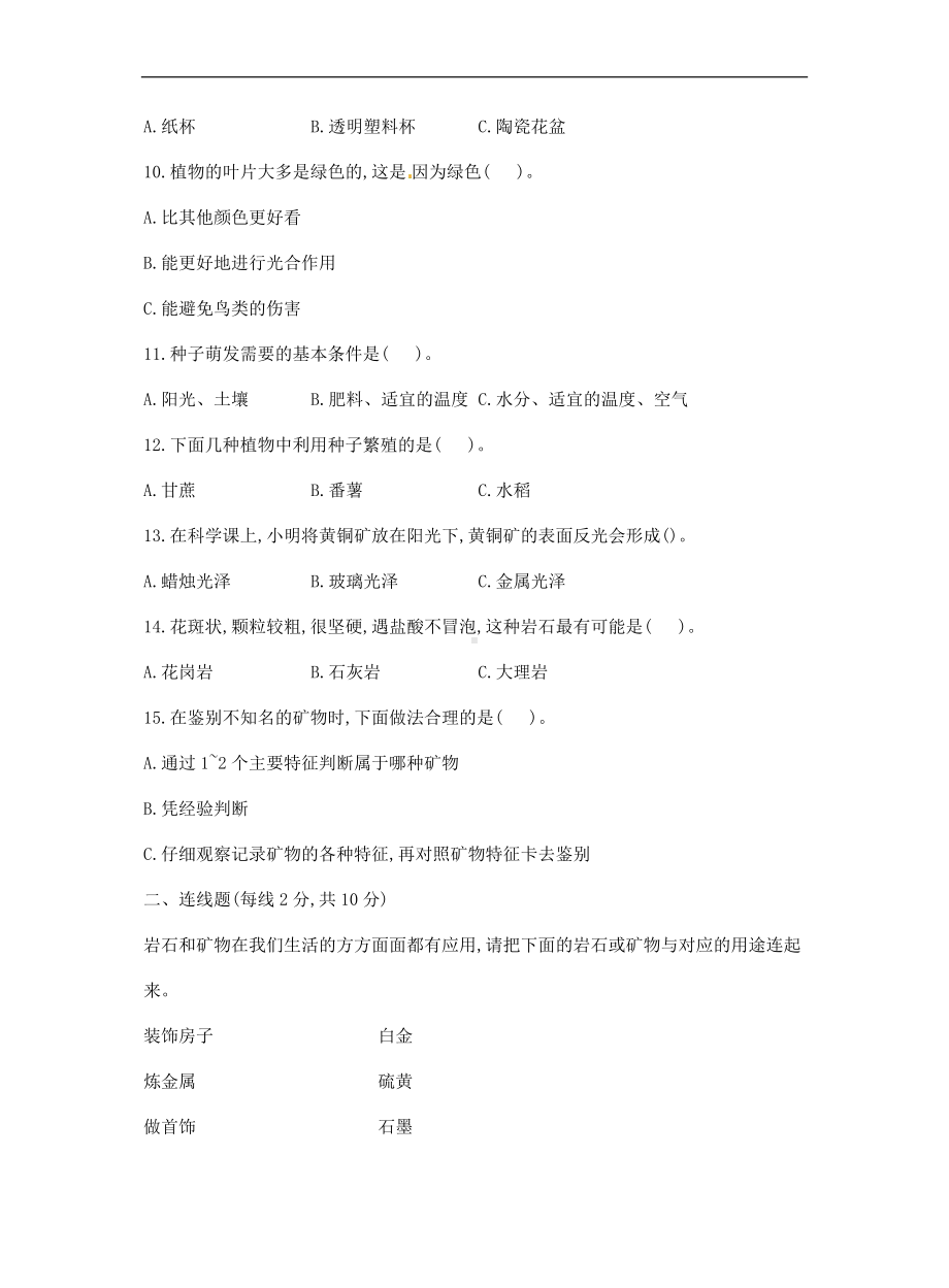 教科版四年级下册科学期末模拟测试题(八)(含答案).docx_第2页