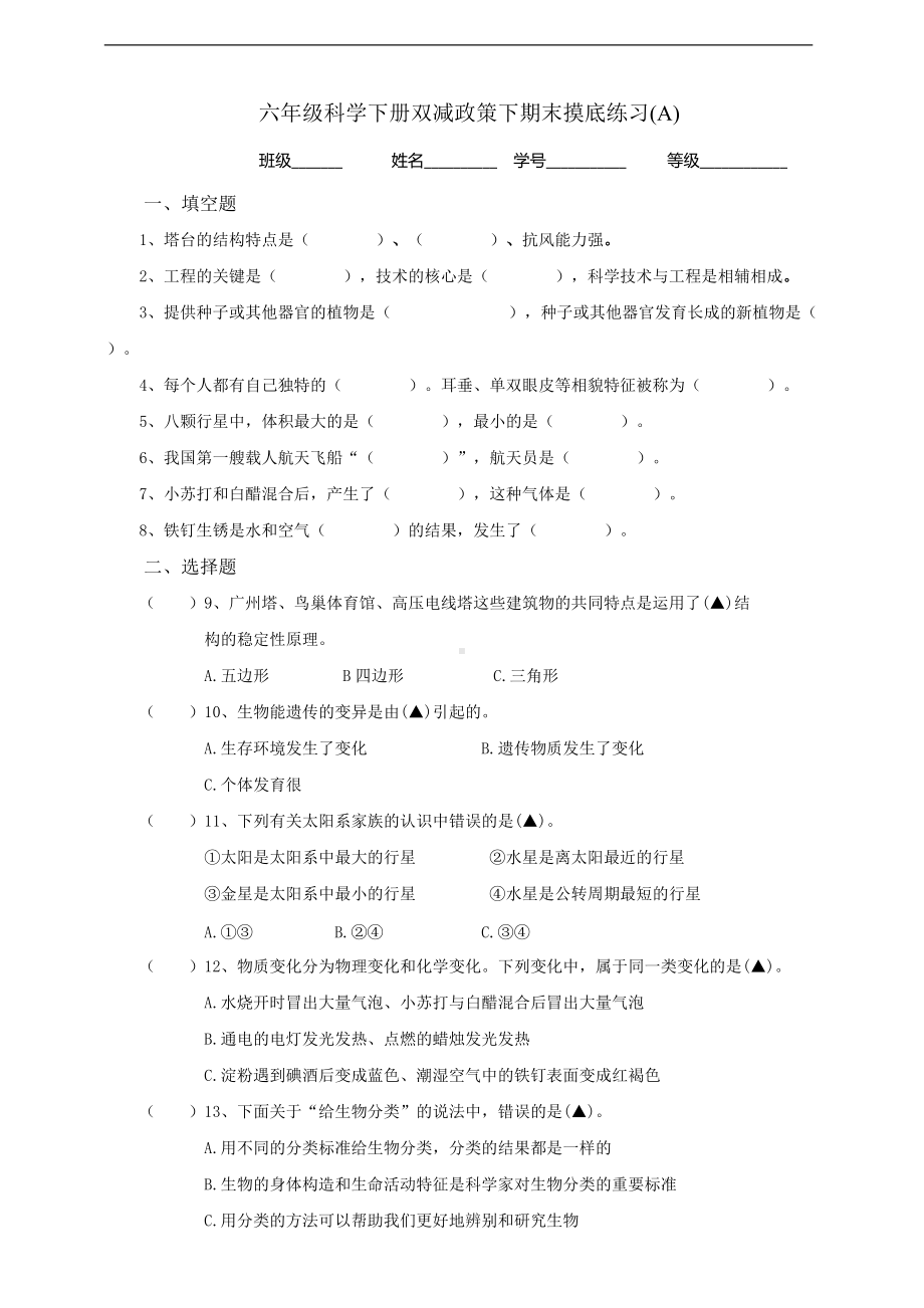 2022新教科版六年级下册科学双减政策下期末摸底练习A(含答案）.doc_第1页