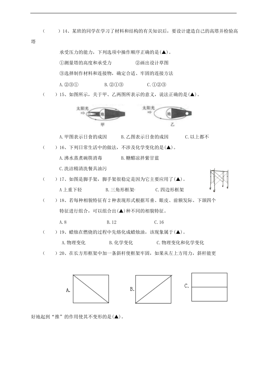 2022新教科版六年级下册科学双减政策下期末摸底练习A(含答案）.doc_第2页