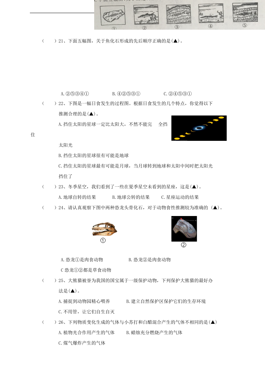 2022新教科版六年级下册科学双减政策下期末摸底练习A(含答案）.doc_第3页