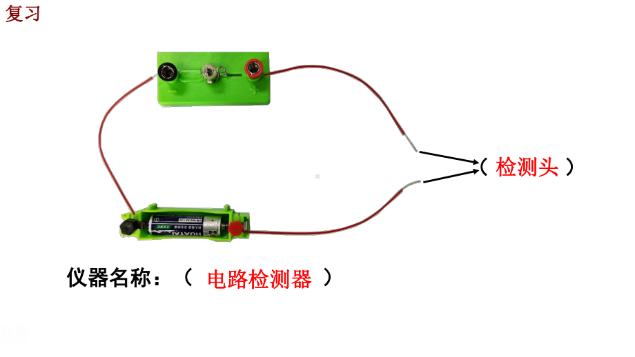 2022新教科版四年级下册科学5.里面是怎样连接的ppt课件.pptx_第3页