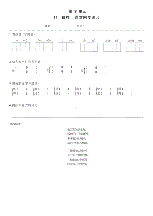 四年级下册语文11白桦课时作业本（含答案）人教部编版.doc