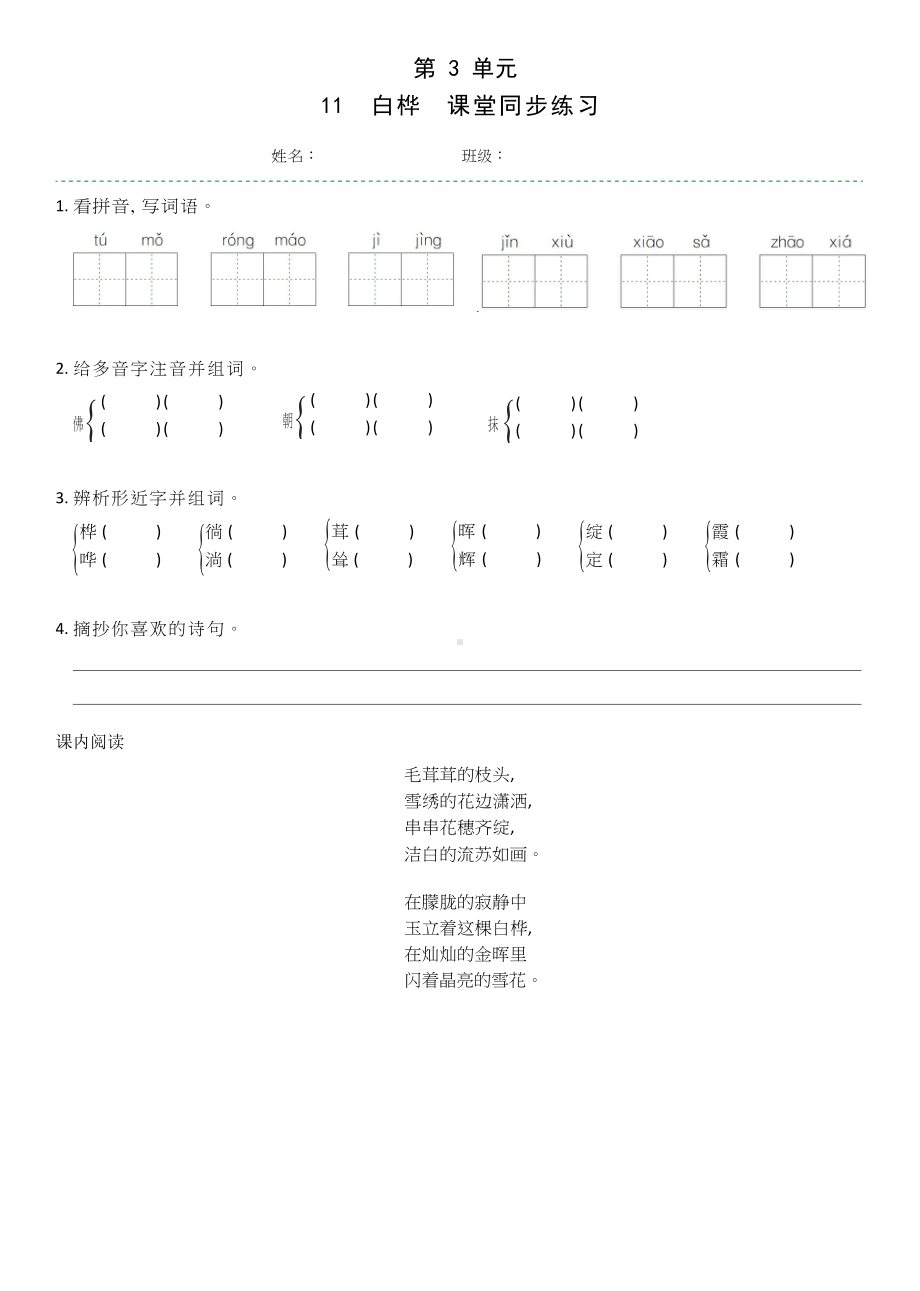 四年级下册语文11白桦课时作业本（含答案）人教部编版.doc_第1页